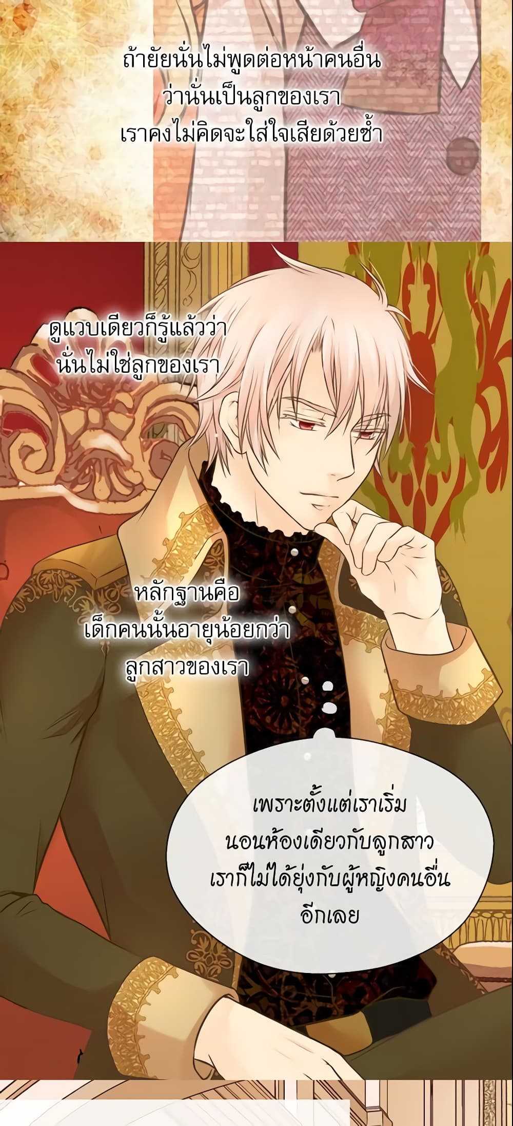 อ่านการ์ตูน Daughter of the Emperor 139 ภาพที่ 10