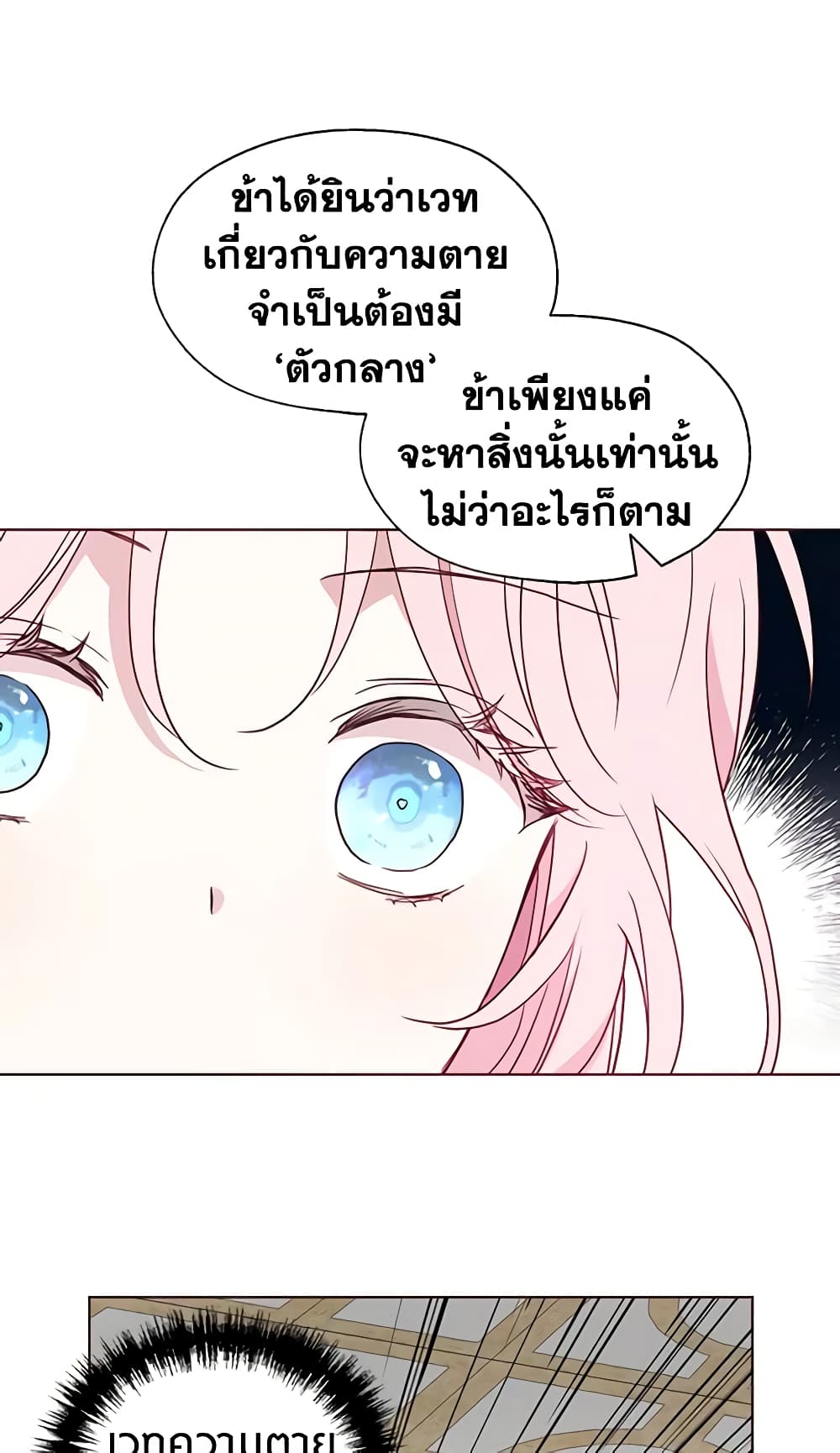 อ่านการ์ตูน Seduce the Villain’s Father 44 ภาพที่ 22