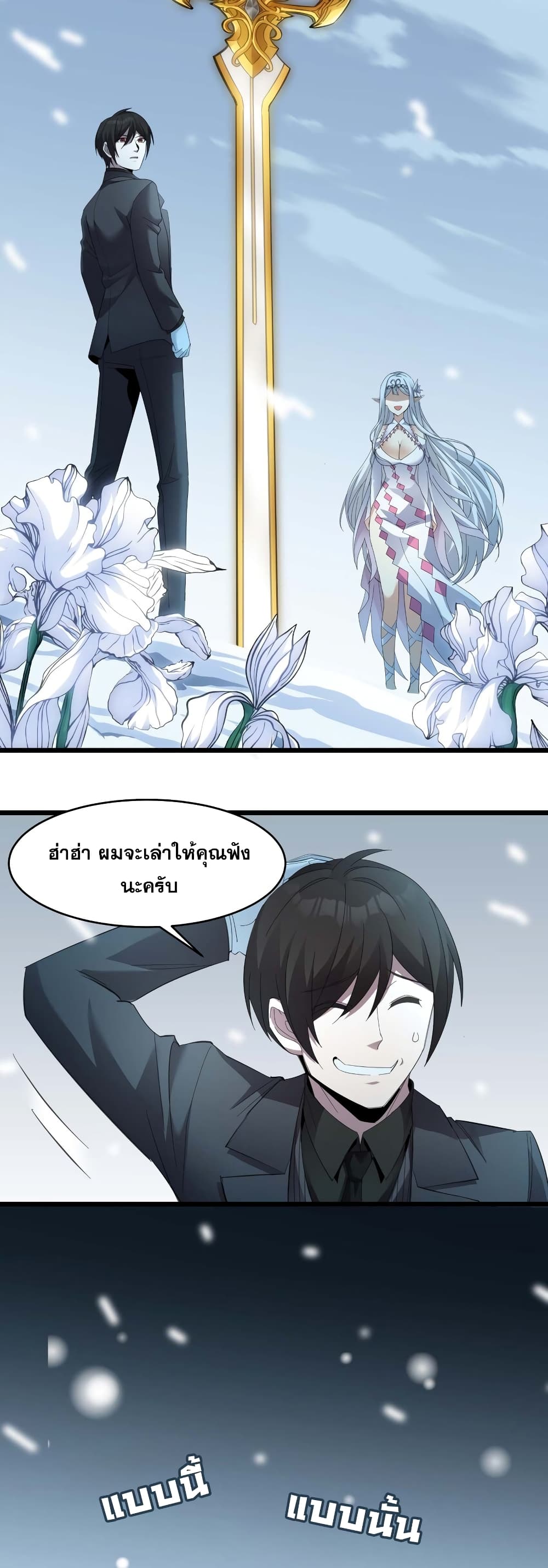 อ่านการ์ตูน I’m Really Not the Evil God’s Lackey 101 ภาพที่ 2