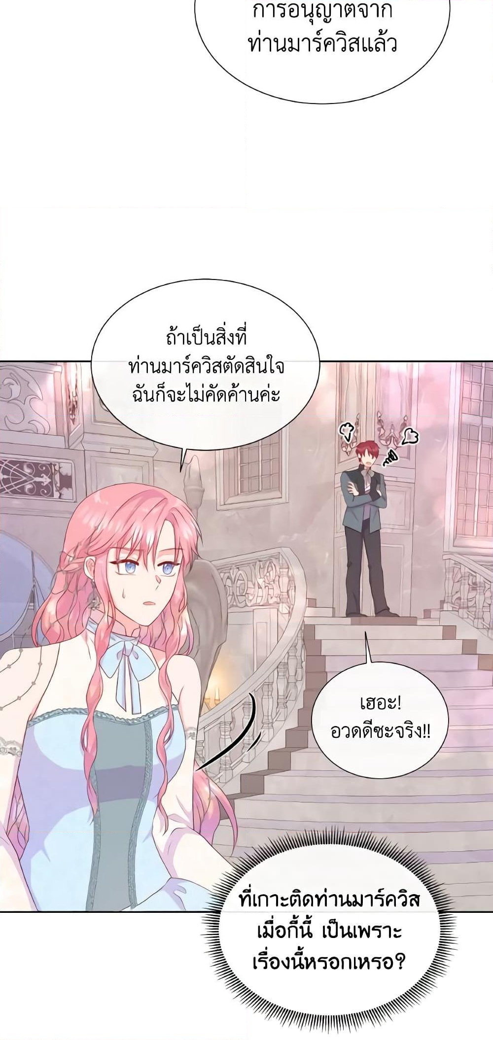 อ่านการ์ตูน Don’t Trust the Female Lead 45 ภาพที่ 55