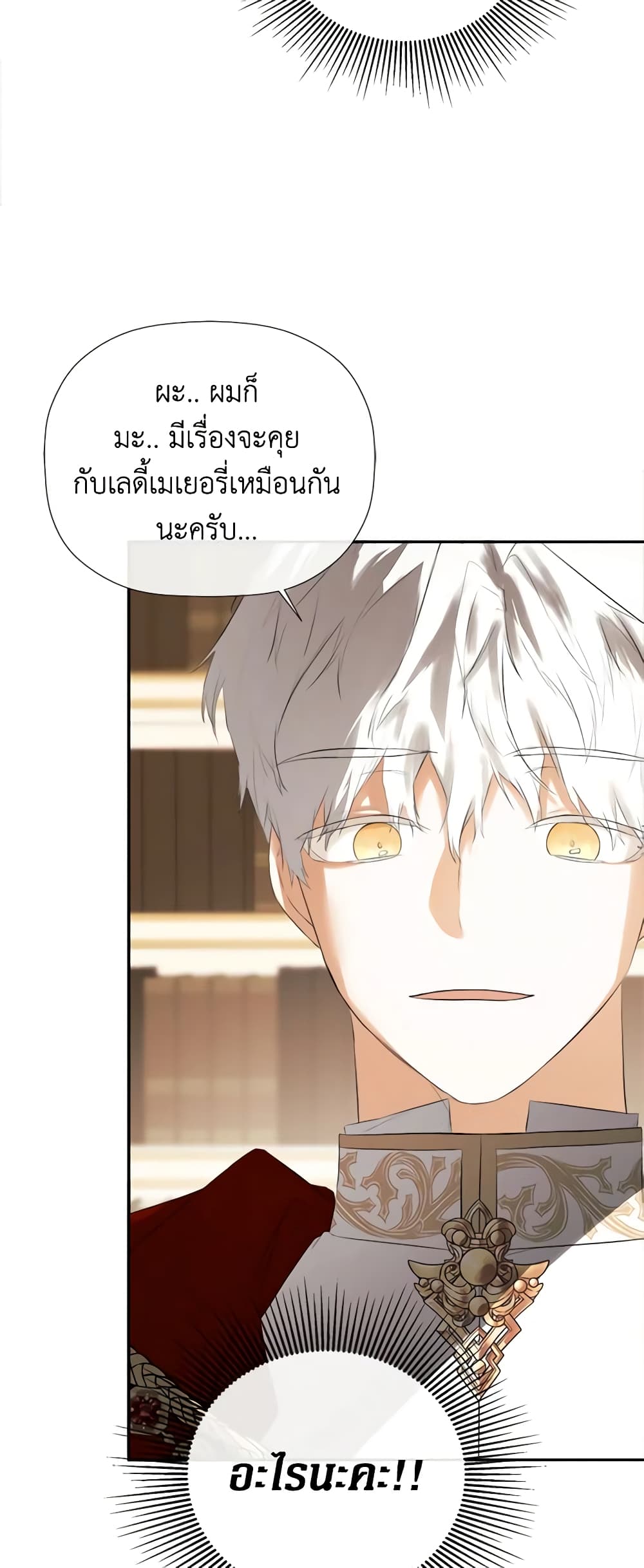 อ่านการ์ตูน I Mistook the Hidden Identity of the Sub Male Lead 57 ภาพที่ 24