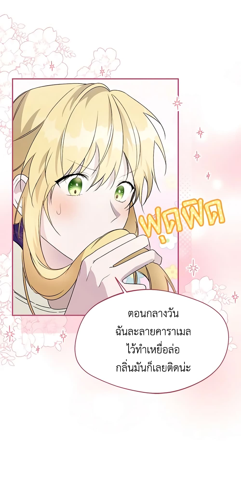 อ่านการ์ตูน Carefully Choosing a Husband 31 ภาพที่ 61