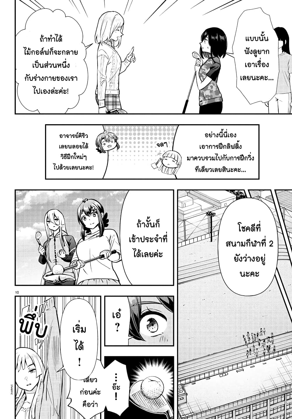 อ่านการ์ตูน Fairway no Koe wo Kikasete 41 ภาพที่ 10