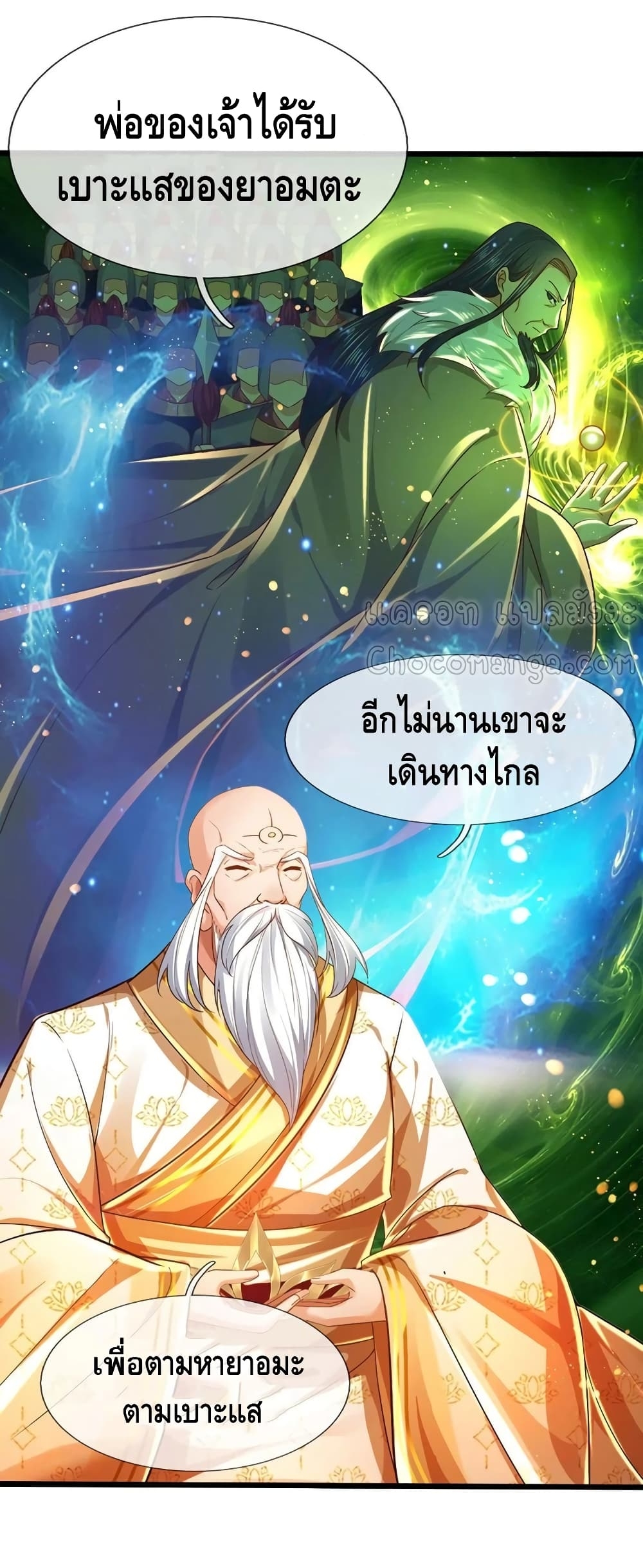 อ่านการ์ตูน Opening to Supreme Dantian 96 ภาพที่ 11