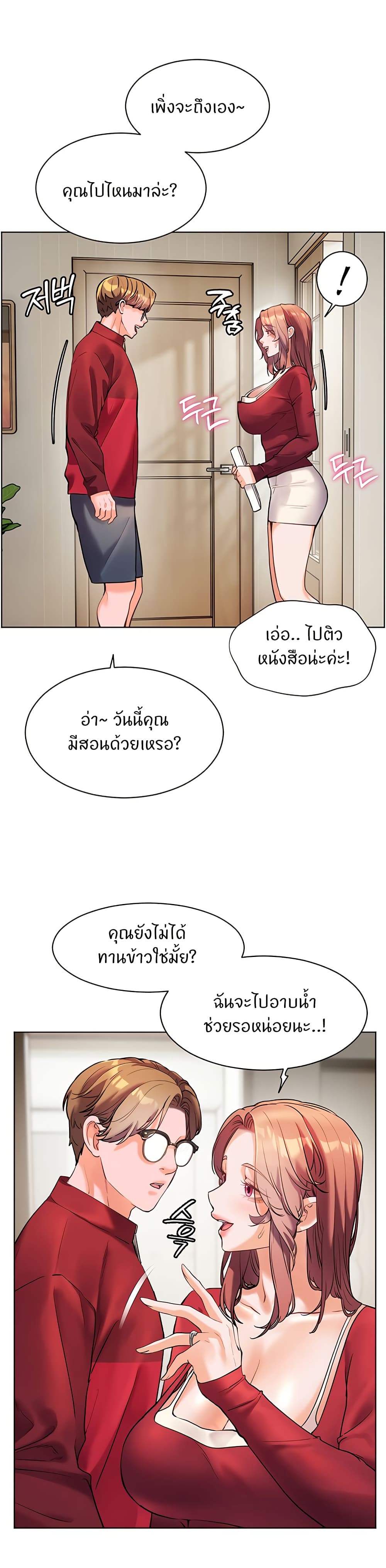 อ่านการ์ตูน Teacher’s Efforts 21 ภาพที่ 48