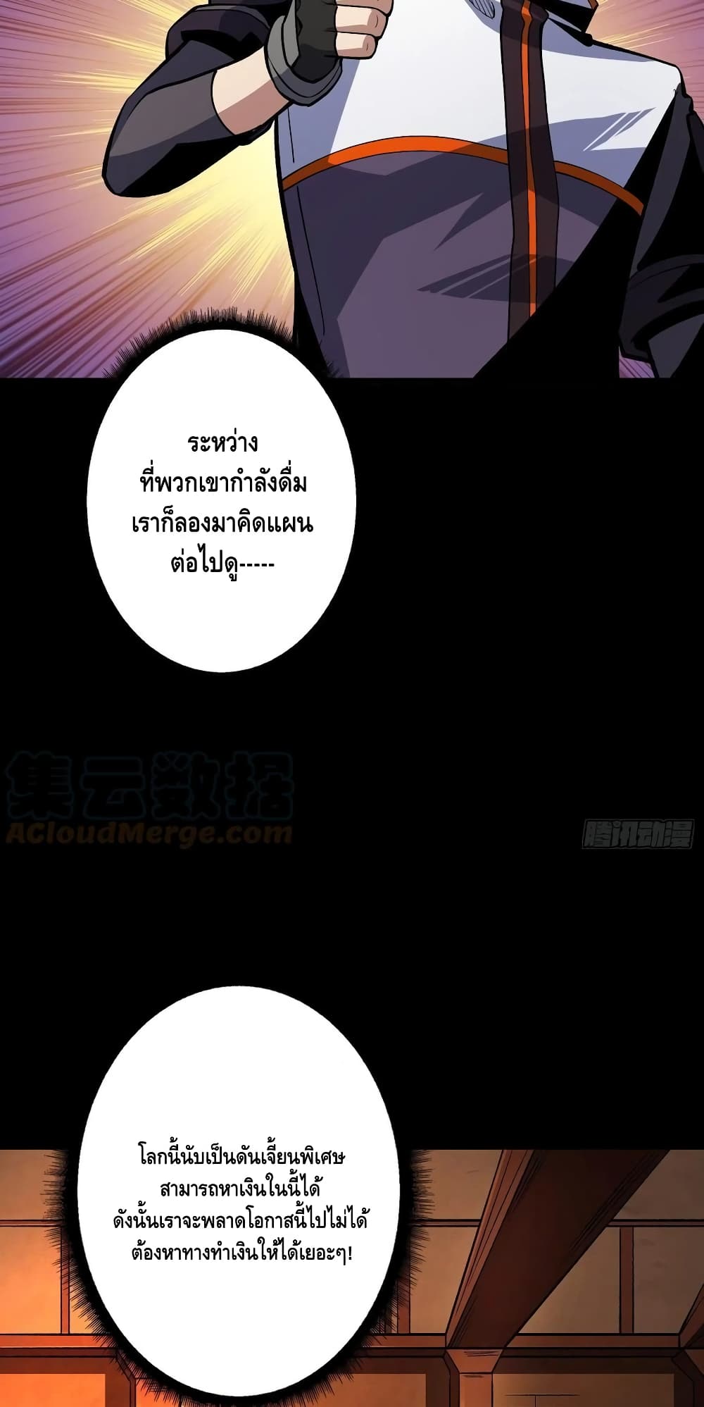 อ่านการ์ตูน King Account at the Start 173 ภาพที่ 19