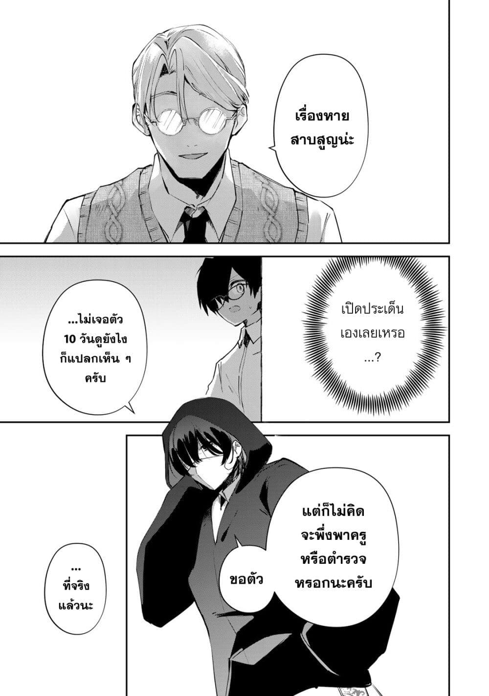 อ่านการ์ตูน DD Addiction 11 ภาพที่ 11