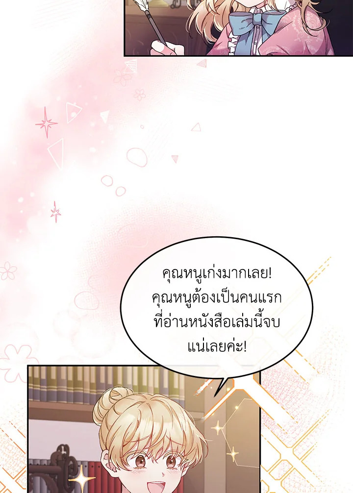 อ่านการ์ตูน The Real Daughter Is Back 1 ภาพที่ 23