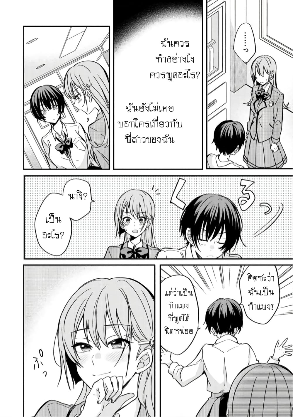 อ่านการ์ตูน Becoming Her Lover for the Sake of Love 4 ภาพที่ 18