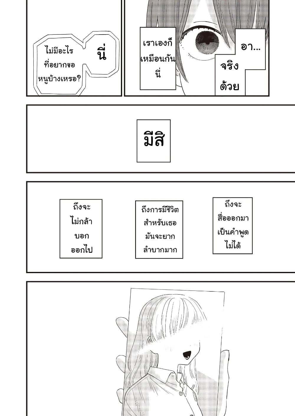 อ่านการ์ตูน Ochikobore Shoukanshi to Toumei na Boku 18 ภาพที่ 18