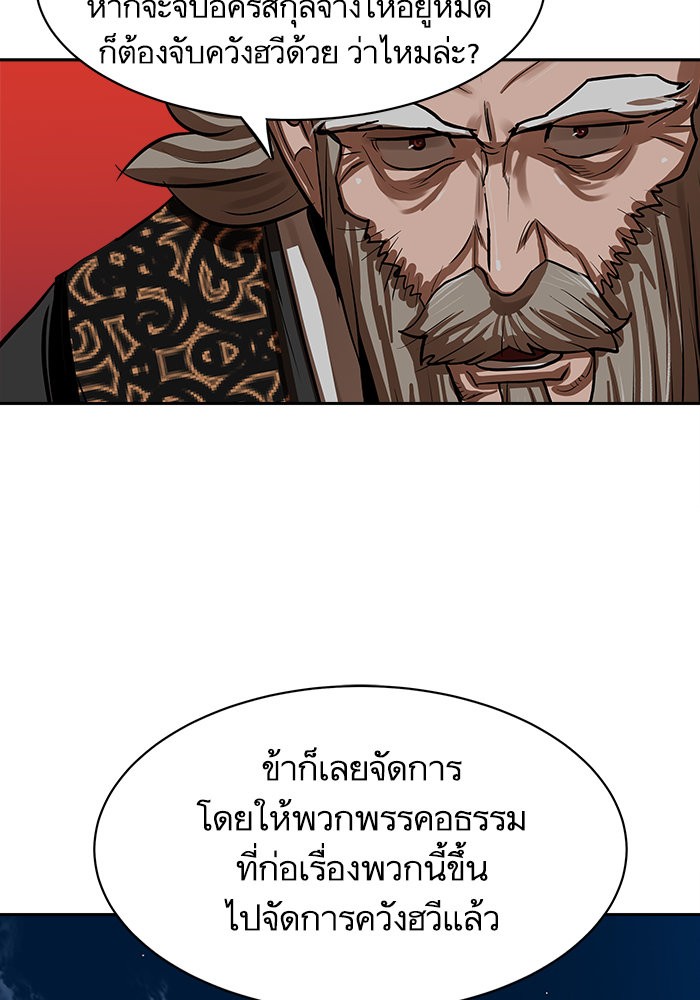 อ่านการ์ตูน Escort Warrior 133 ภาพที่ 61