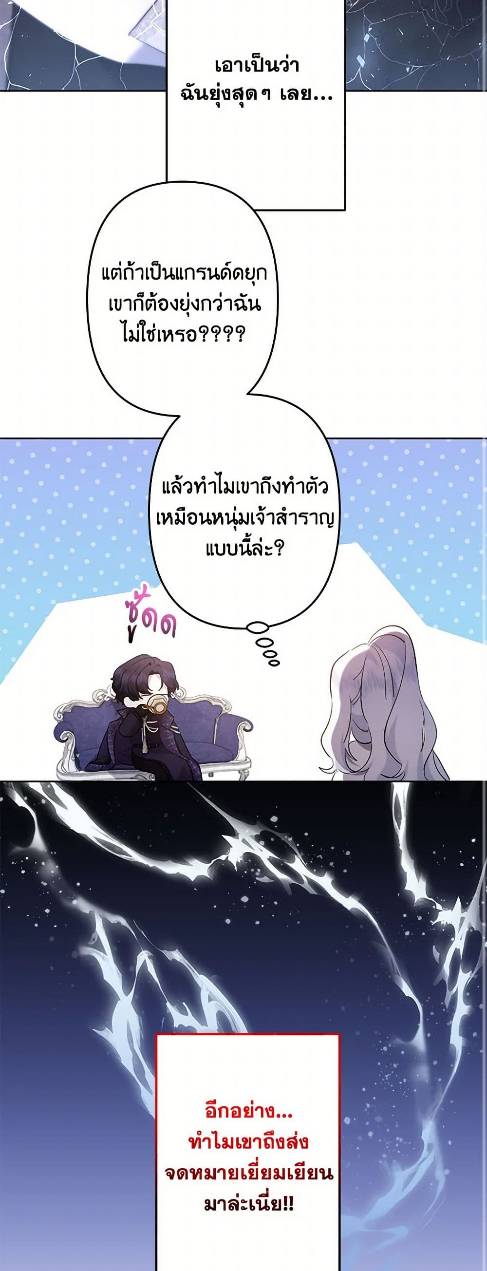 อ่านการ์ตูน I Need to Raise My Sister Right 65 ภาพที่ 15