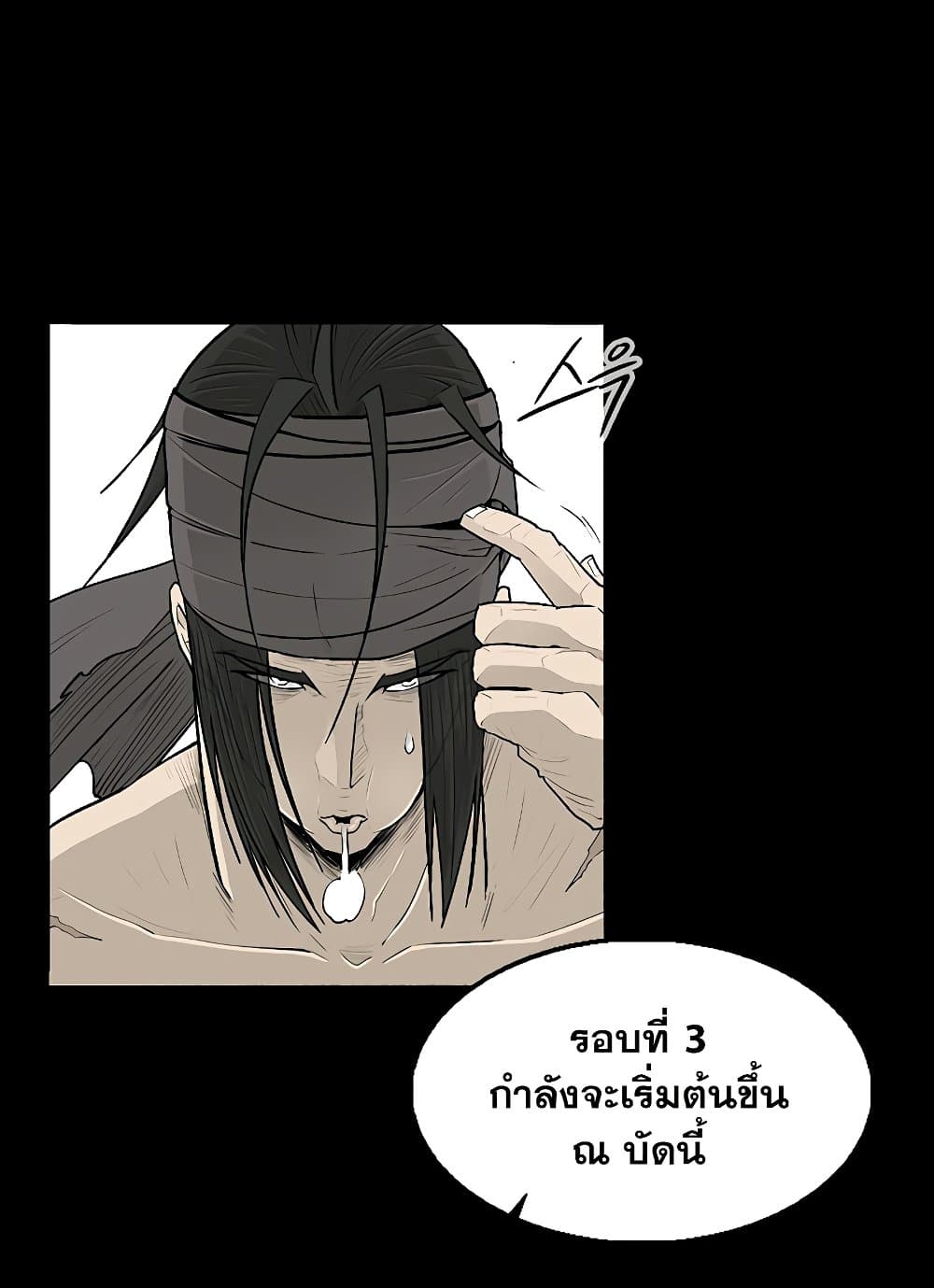 อ่านการ์ตูน Legend of the Northern Blade 138 ภาพที่ 24