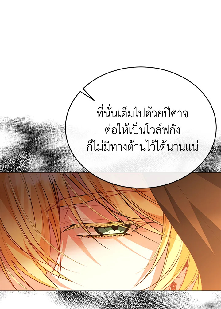 อ่านการ์ตูน The Real Daughter Is Back 59 ภาพที่ 15