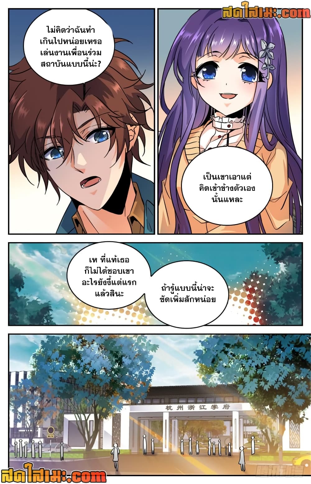 อ่านการ์ตูน Versatile Mage 263 ภาพที่ 8