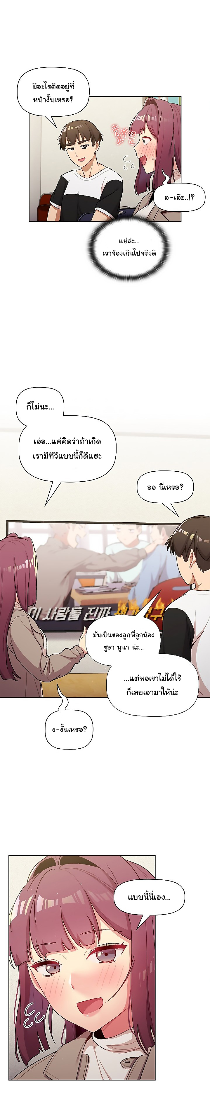 อ่านการ์ตูน What Do I Do Now? 48 ภาพที่ 8