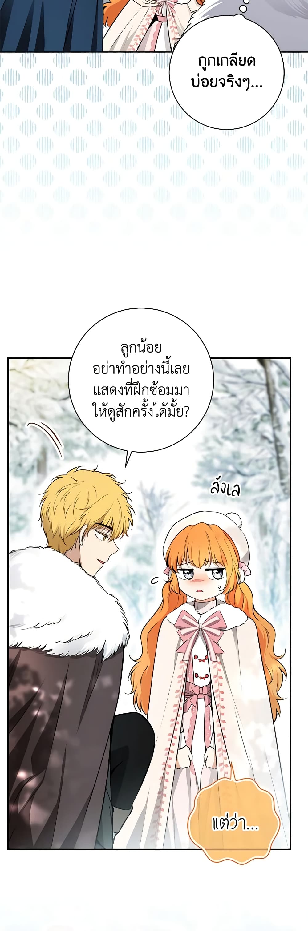 อ่านการ์ตูน Baby Squirrel Is Good at Everything 62 ภาพที่ 7