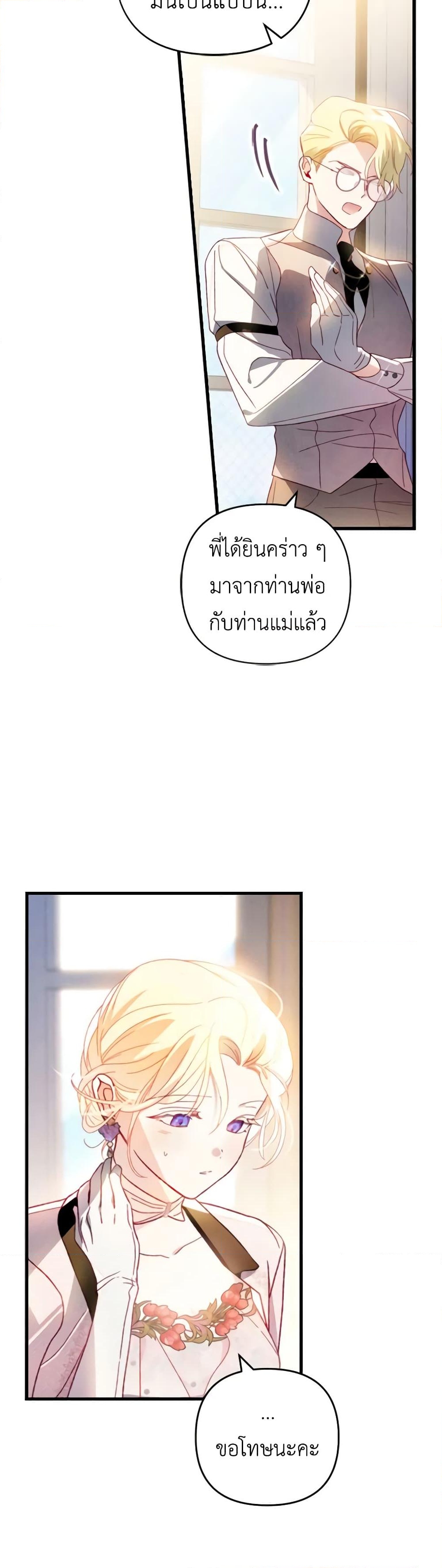 อ่านการ์ตูน Raising My Fianc With Money 17 ภาพที่ 40