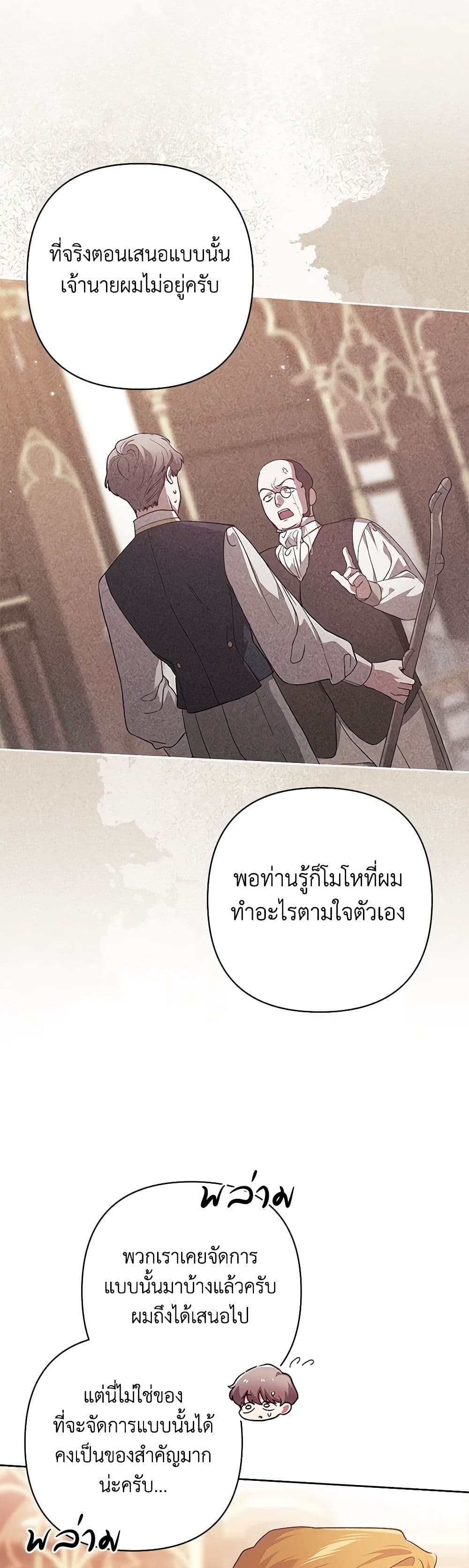 อ่านการ์ตูน The Broken Ring This Marriage Will Fail Anyway 66 ภาพที่ 7