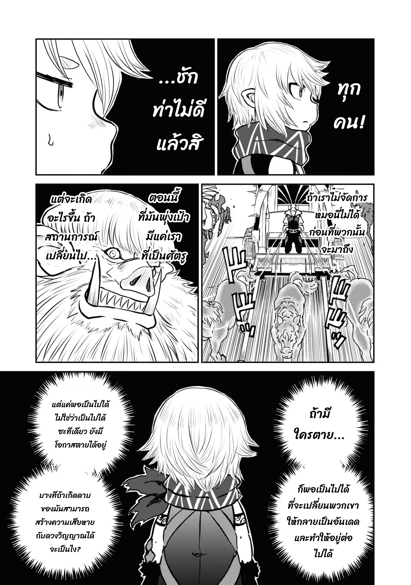 อ่านการ์ตูน The Death Mage Who Doesn’t Want a Fourth Time 24.2 ภาพที่ 11