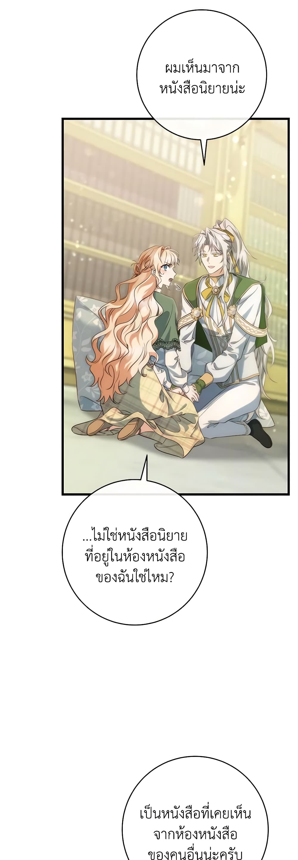 อ่านการ์ตูน The Hero’s Savior 82 ภาพที่ 18