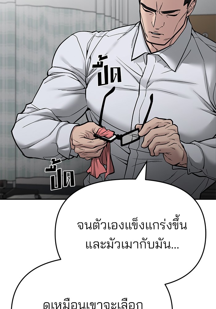 อ่านการ์ตูน The Bully In-Charge 74 ภาพที่ 173