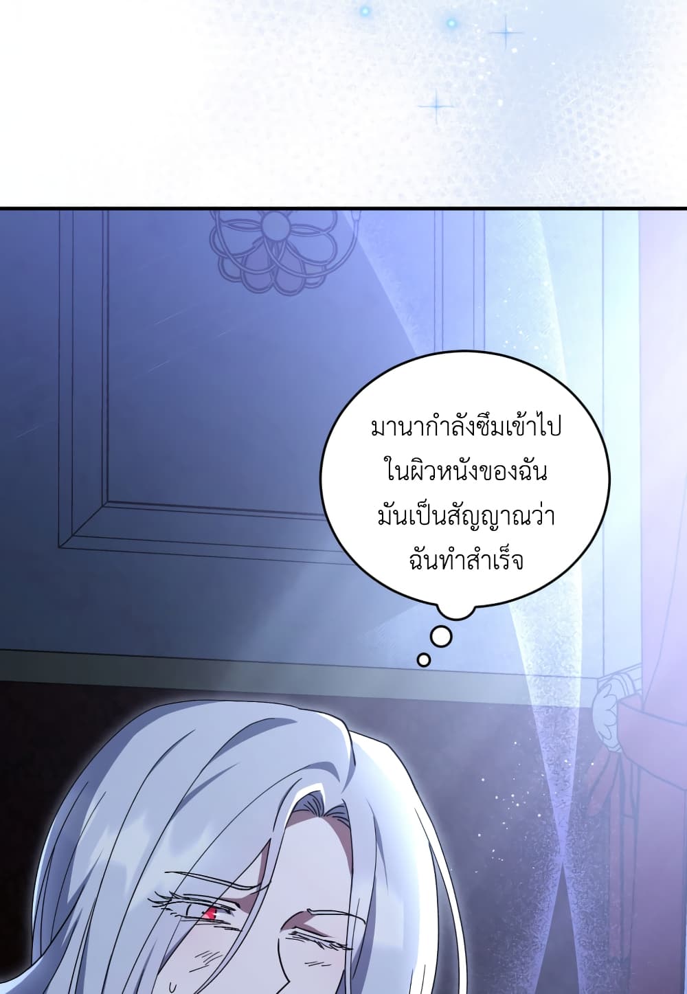 อ่านการ์ตูน I Plan To Become The Master Of A Stolen Family 3 ภาพที่ 6