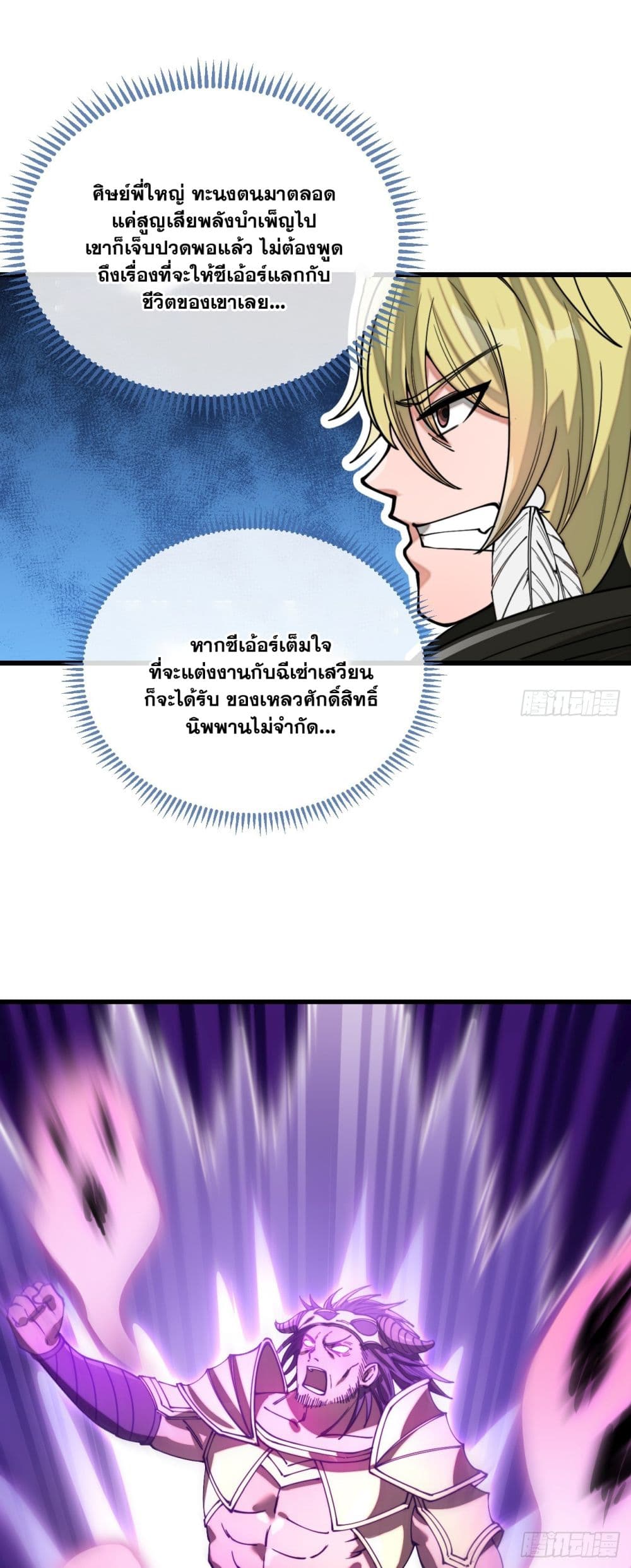 อ่านการ์ตูน I’m Really Not the Son of Luck 120 ภาพที่ 40