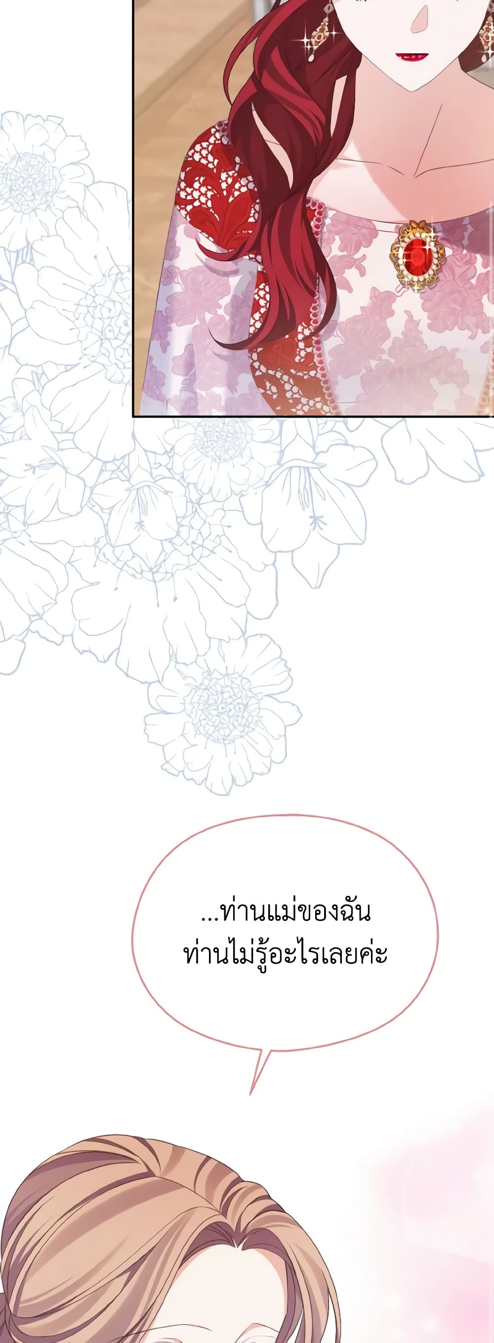 อ่านการ์ตูน My Dear Aster 44 ภาพที่ 18