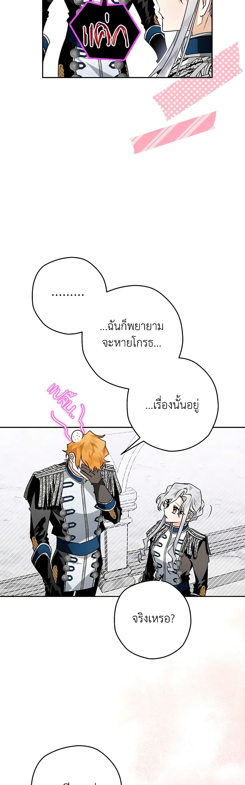 อ่านการ์ตูน Sigrid 36 ภาพที่ 50