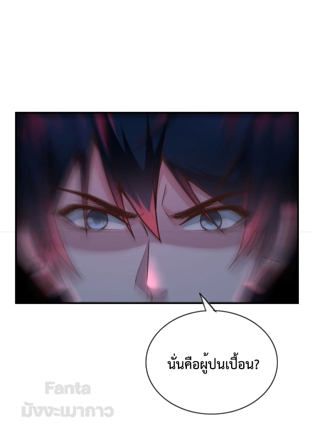 อ่านการ์ตูน Start Of The Red Moon 27 ภาพที่ 11