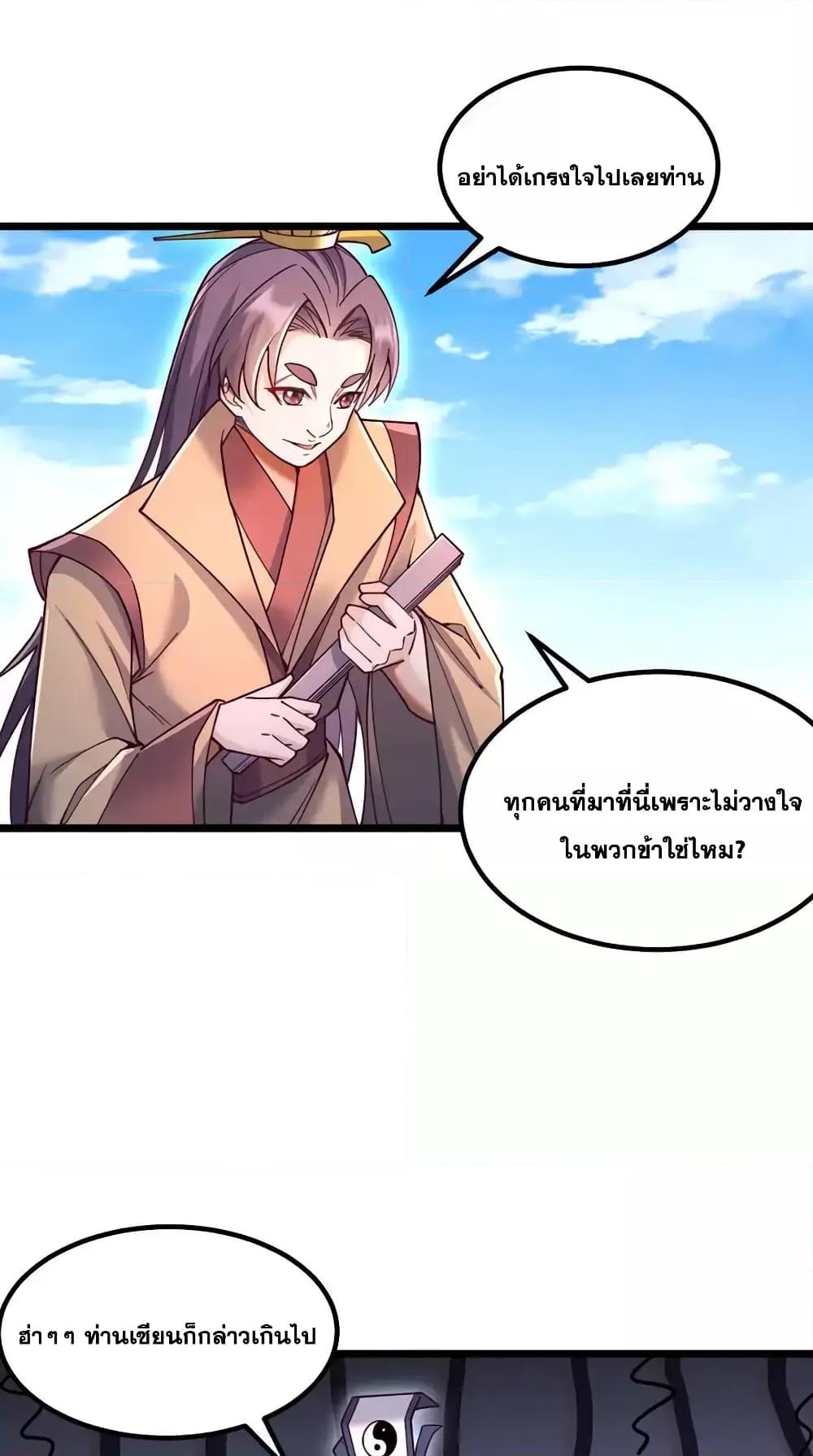 อ่านการ์ตูน I Can Become A Sword God 113 ภาพที่ 4