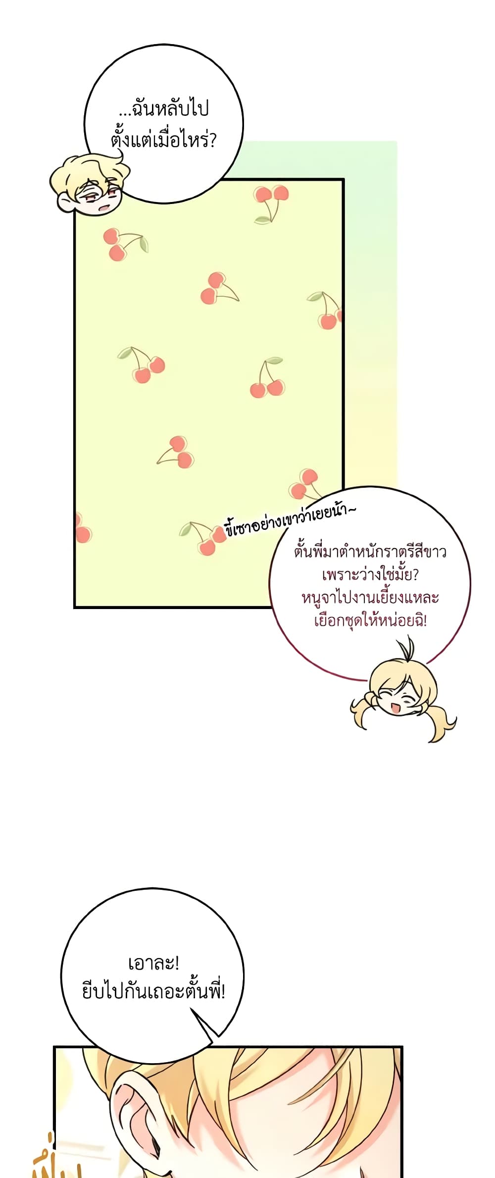 อ่านการ์ตูน Baby Pharmacist Princess 40 ภาพที่ 58