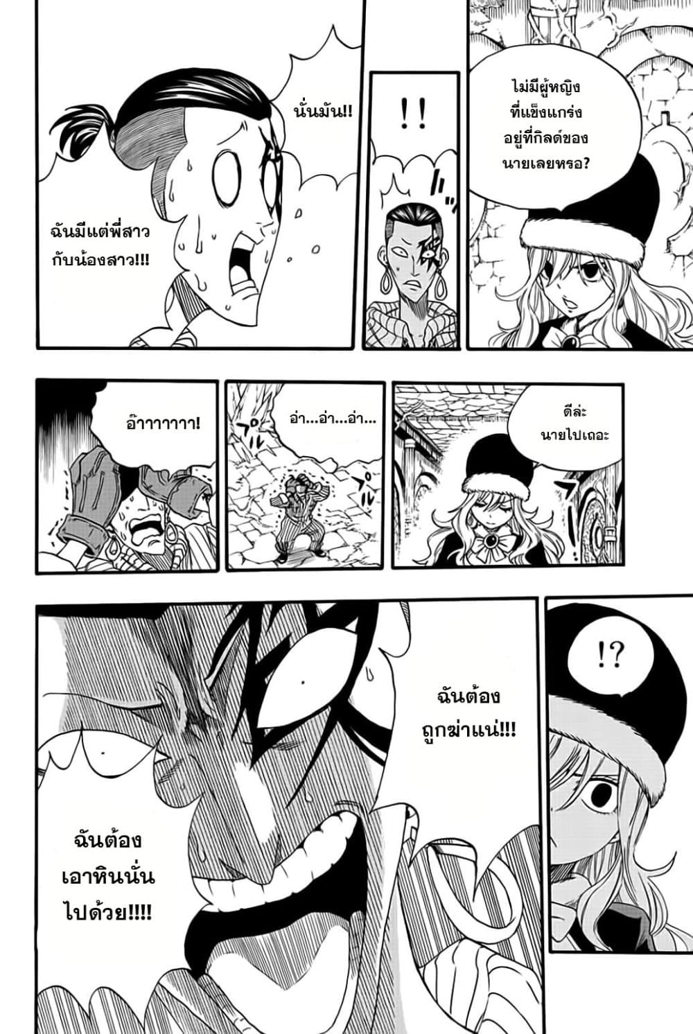 อ่านการ์ตูน Fairy Tail: 100 Years Quest 113 ภาพที่ 16