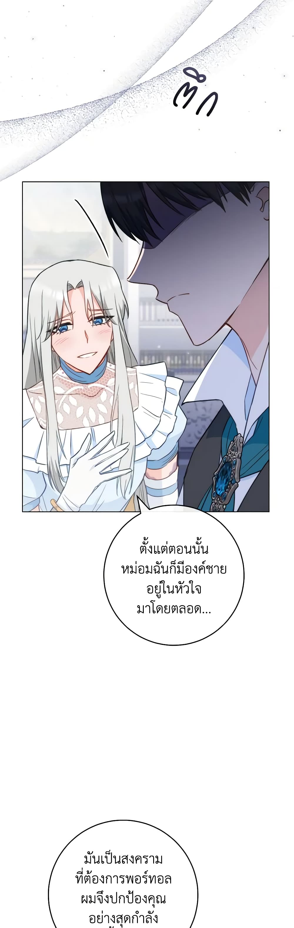 อ่านการ์ตูน The Young Lady Is a Royal Chef 116 ภาพที่ 46