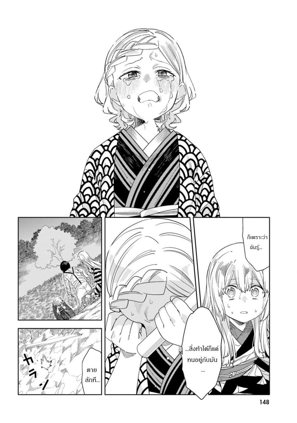 อ่านการ์ตูน Itsuwari no Marigold 15 ภาพที่ 26