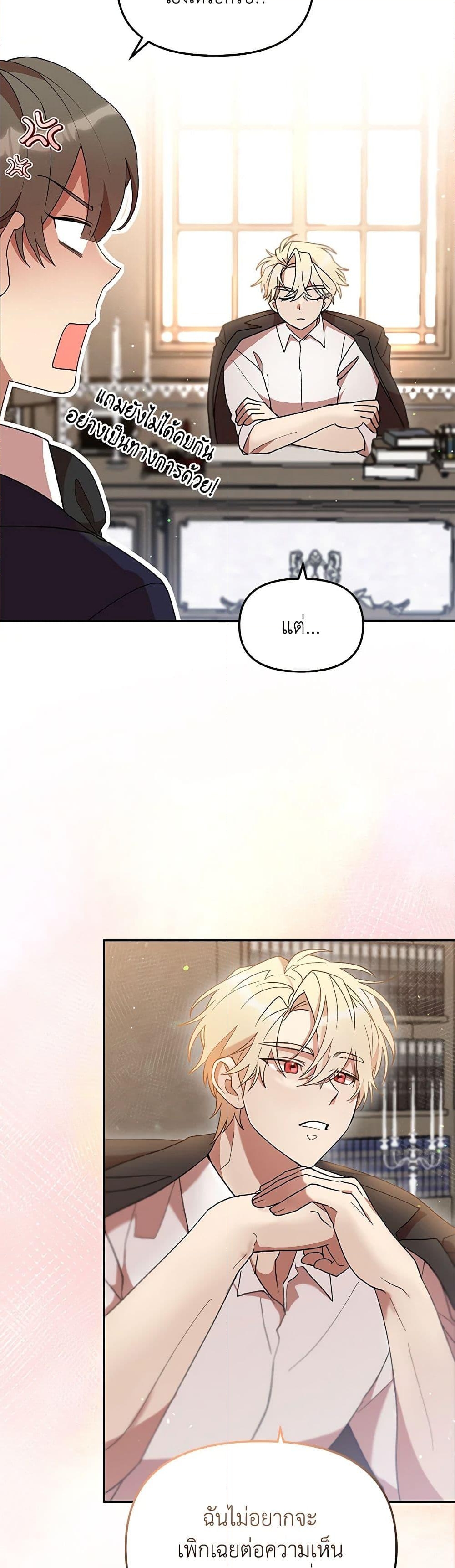 อ่านการ์ตูน I Accidentally Seduced The Male Lead’s Younger Brother 39 ภาพที่ 3