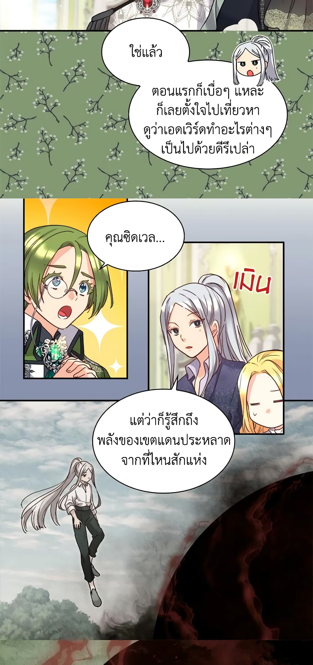 อ่านการ์ตูน The Twins’ New Life 94 ภาพที่ 9