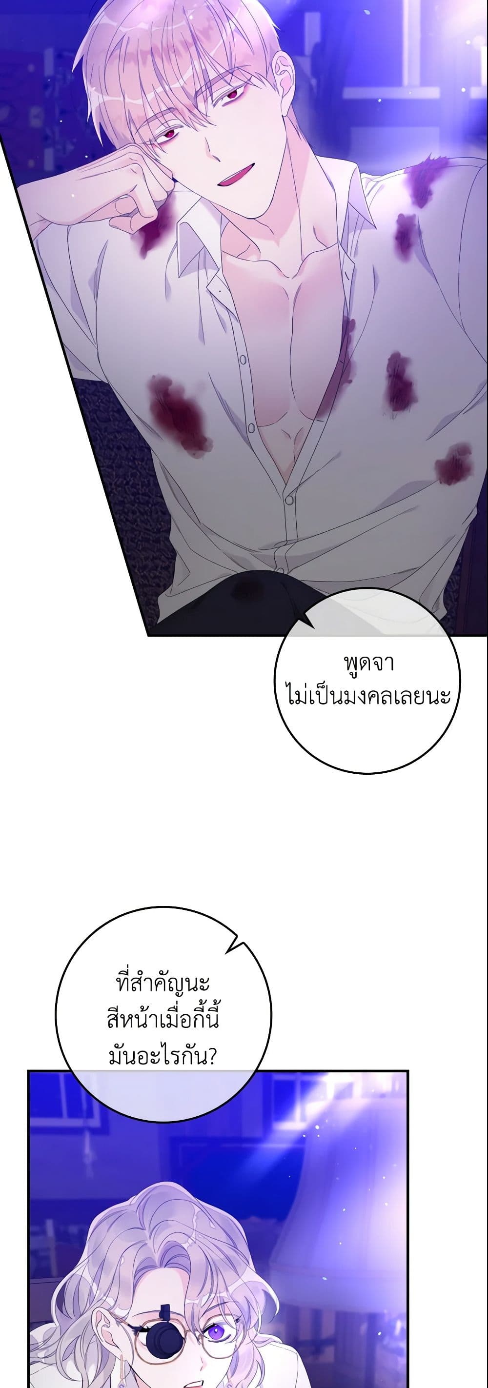 อ่านการ์ตูน I Only Treat Villains 9 ภาพที่ 21