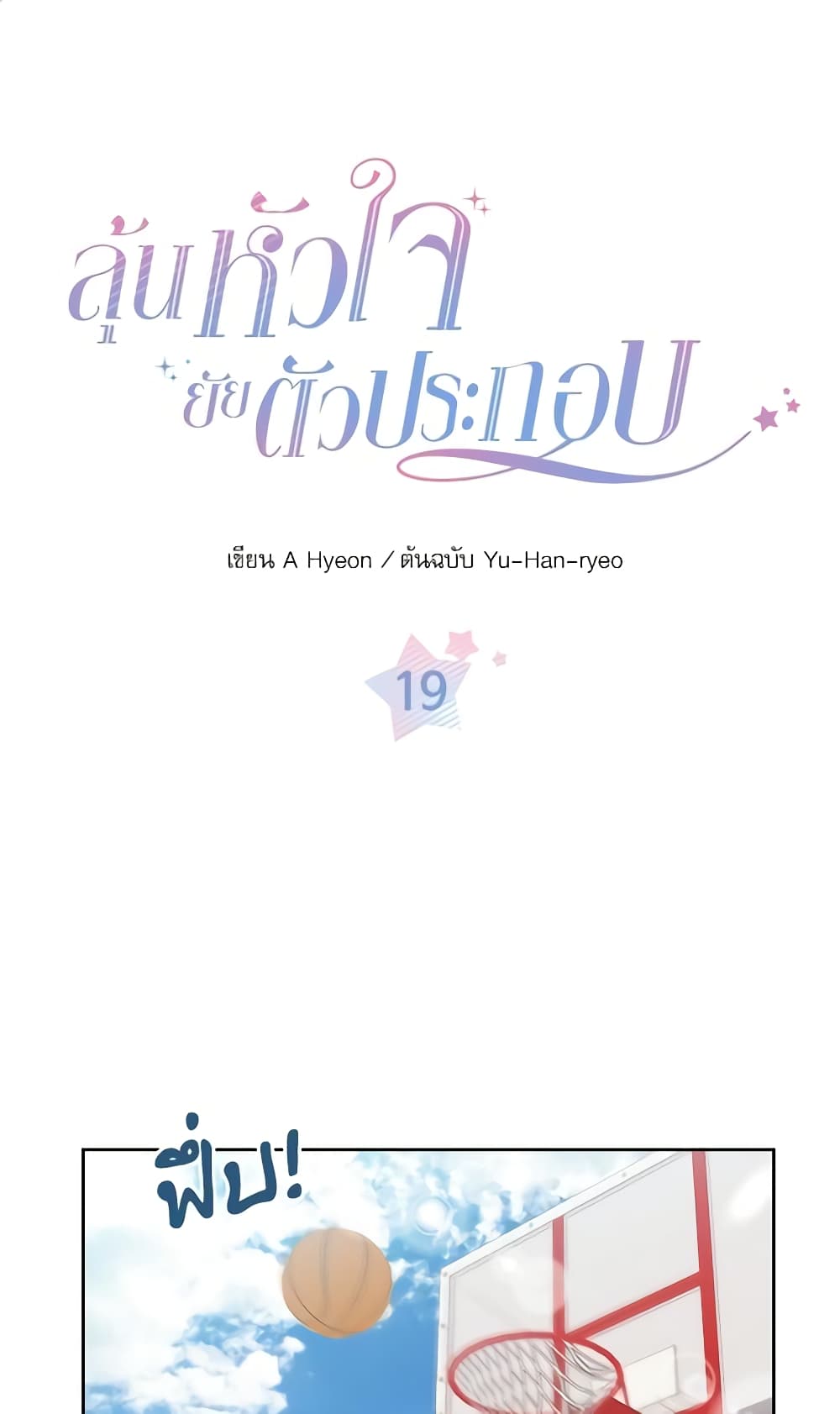 อ่านการ์ตูน My Life as an Internet Novel 19 ภาพที่ 2