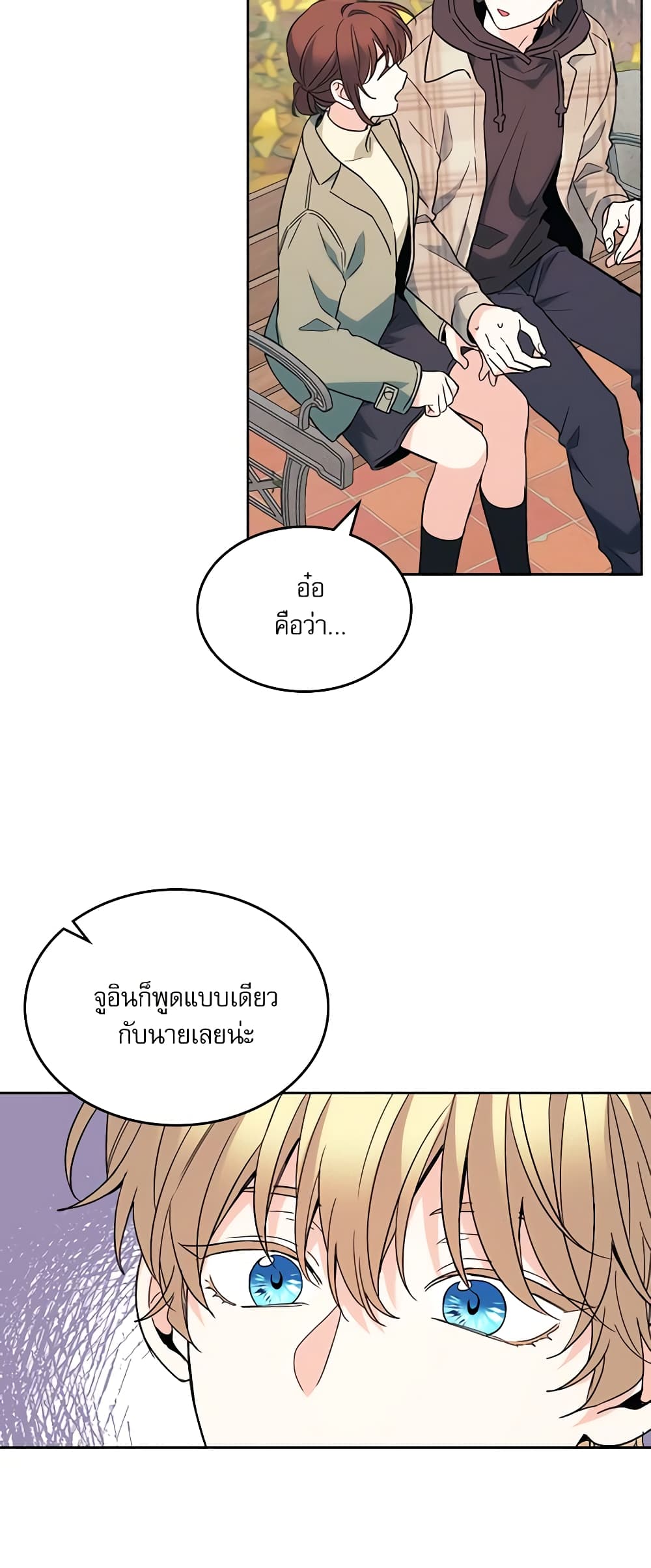 อ่านการ์ตูน My Life as an Internet Novel 175 ภาพที่ 14