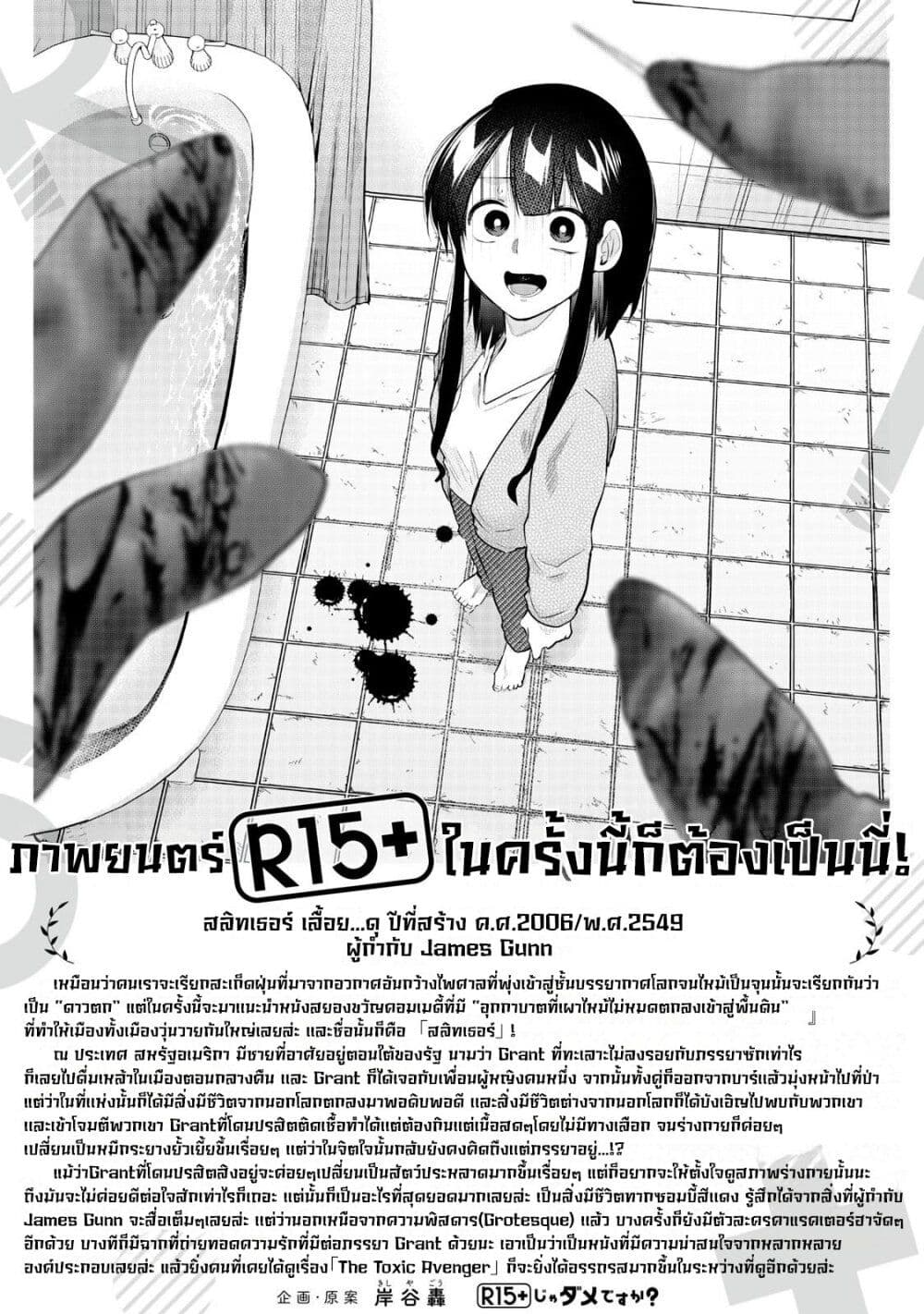 อ่านการ์ตูน R15+ ja dame desu ka? 40 ภาพที่ 22