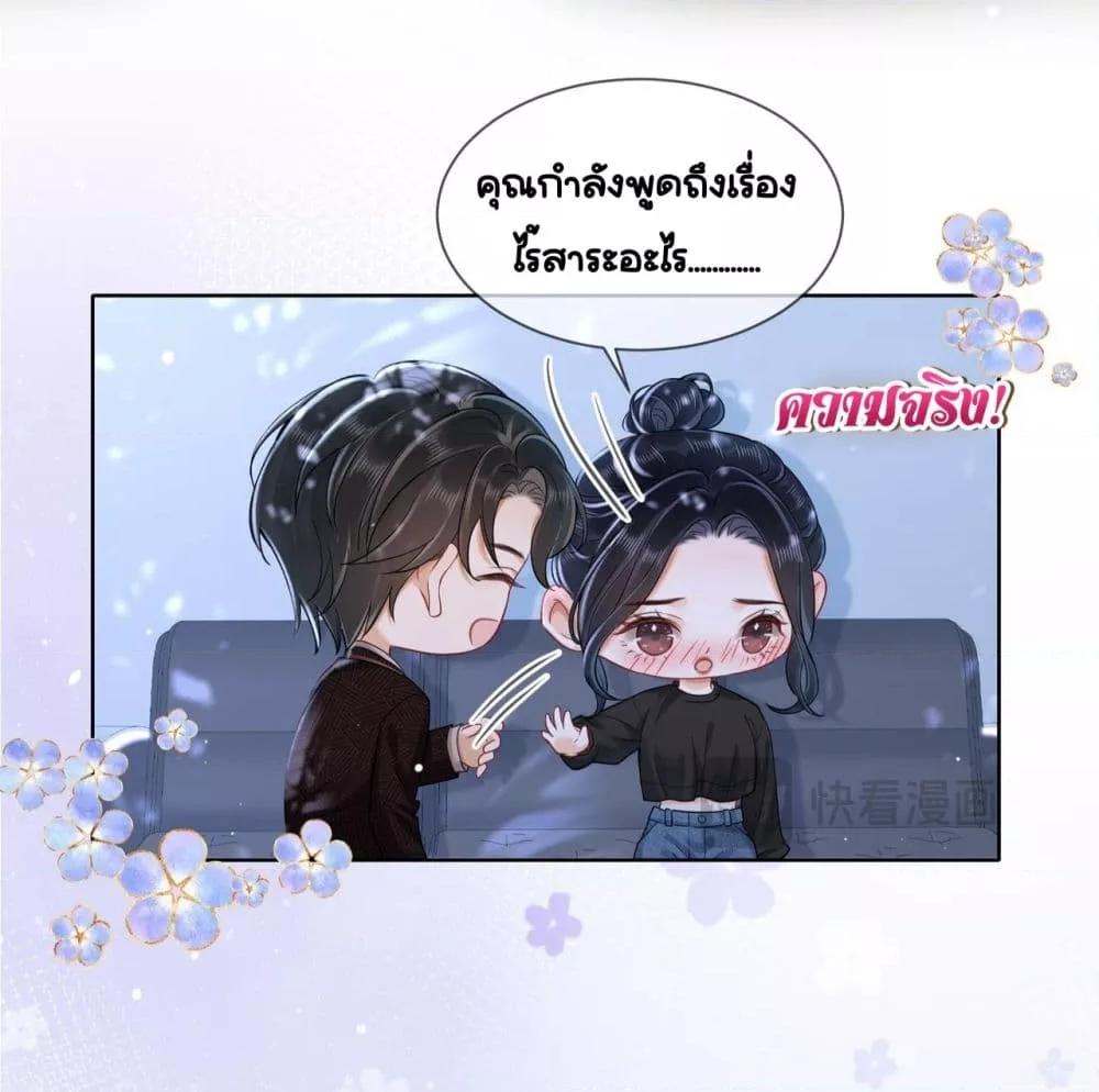 อ่านการ์ตูน Warm Wedding Sweet to the Bone 12 ภาพที่ 16