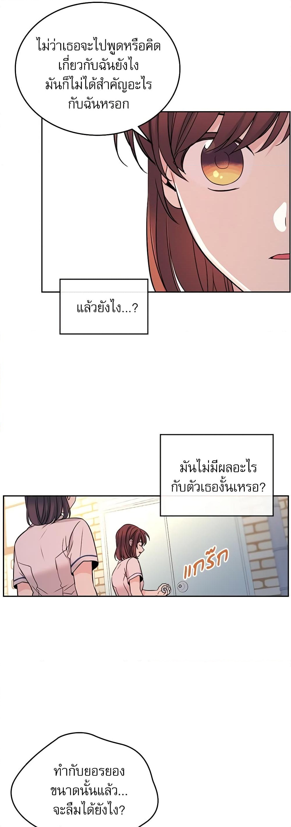 อ่านการ์ตูน My Life as an Internet Novel 95 ภาพที่ 22