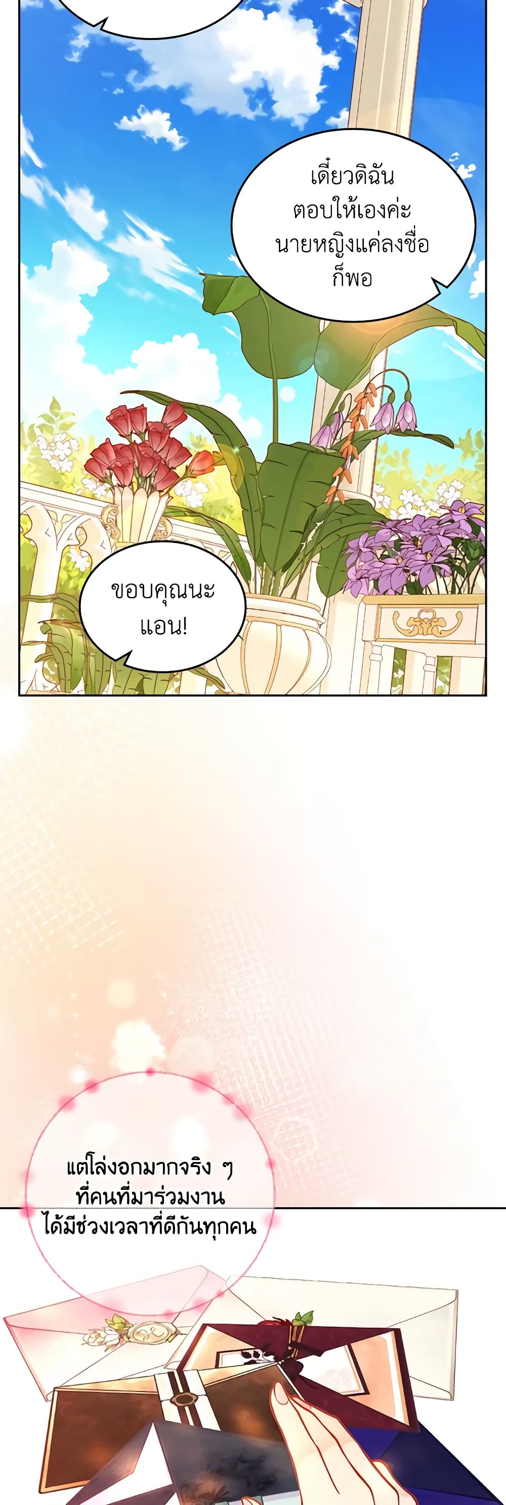 อ่านการ์ตูน The Duchess’s Secret Dressing Room 87 ภาพที่ 15