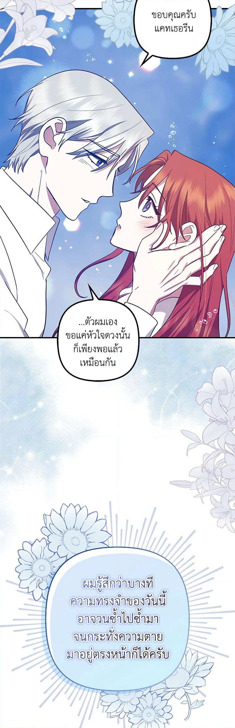 อ่านการ์ตูน The Abandoned Bachelorette Enjoys Her Simple Life 58 ภาพที่ 28