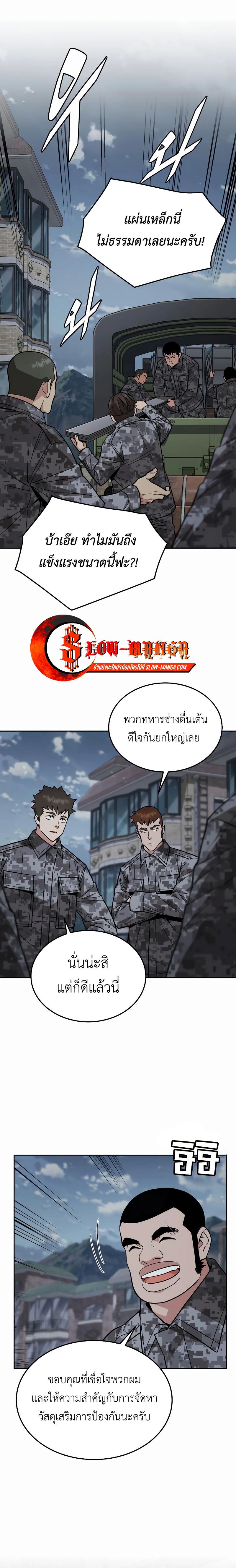 อ่านการ์ตูน Apocalyptic Chef Awakening 46 ภาพที่ 1