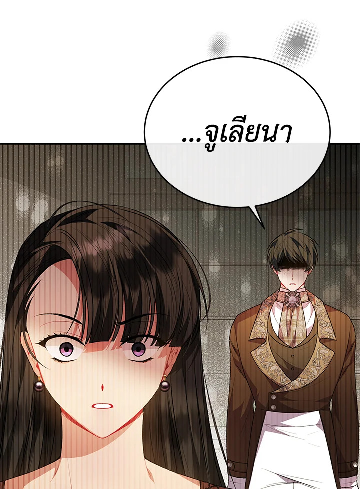 อ่านการ์ตูน The Real Daughter Is Back 62 ภาพที่ 37