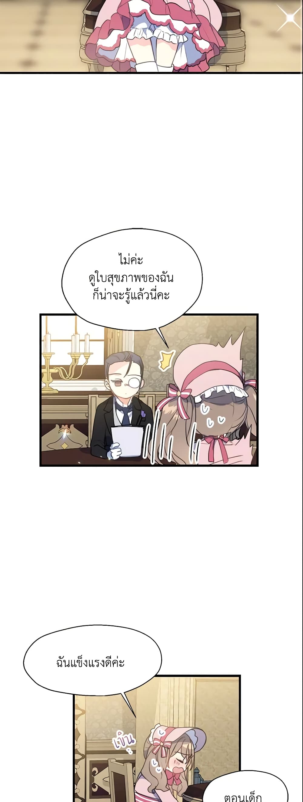 อ่านการ์ตูน Your Majesty, Please Spare Me This Time 14 ภาพที่ 3