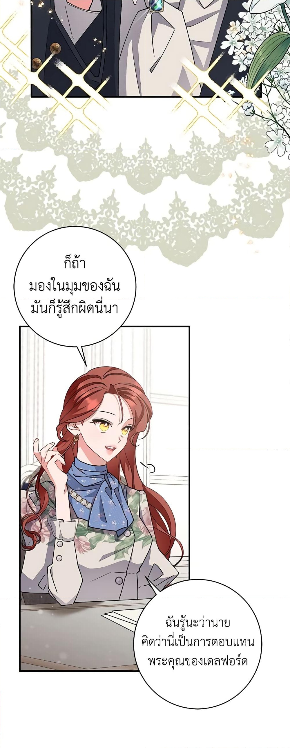 อ่านการ์ตูน I’m Sure It’s My Baby 6 ภาพที่ 38